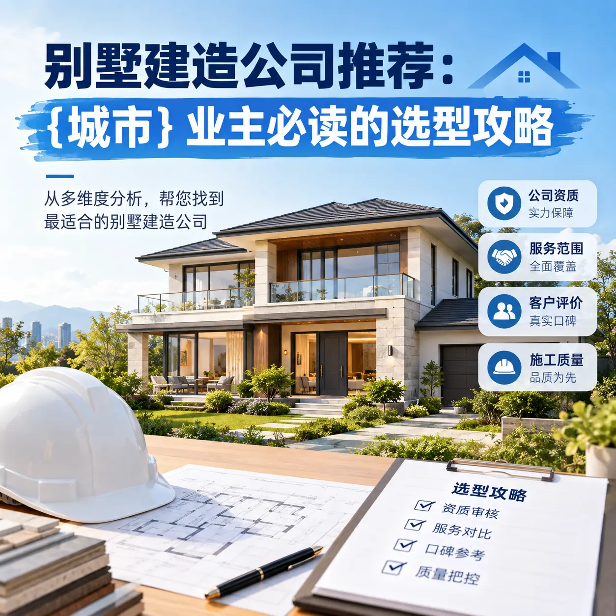 别墅建造公司推荐： 天柱 业主必读的选型攻略