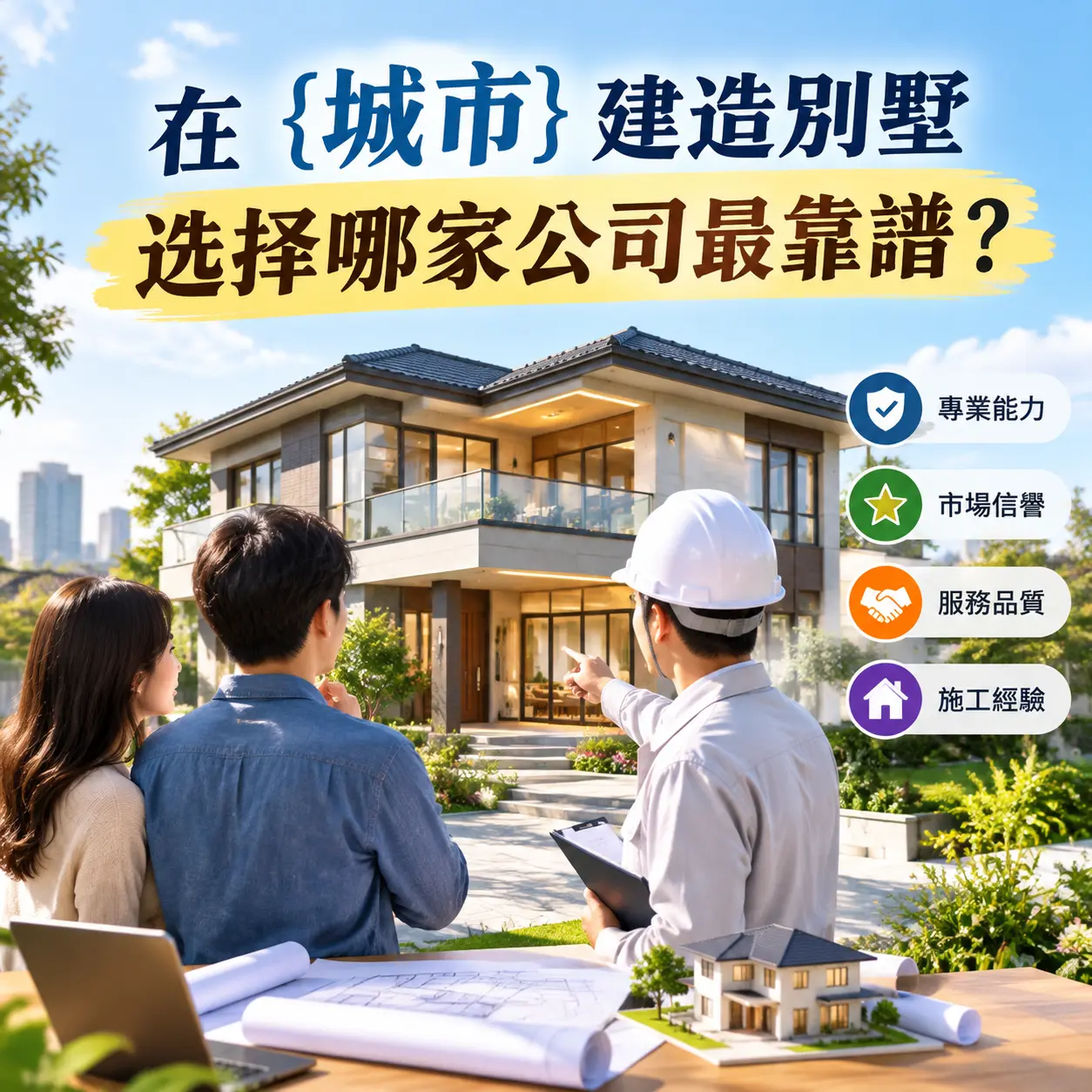 在 天柱 建造别墅,选择哪家公司最靠谱?