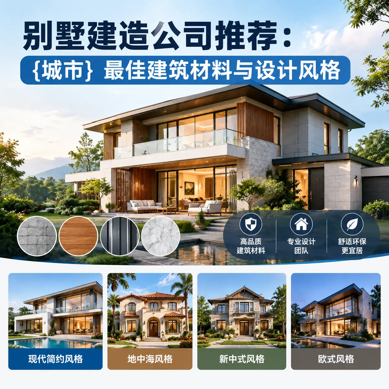 别墅建造公司推荐: 天柱 最佳建筑材料与设计风格