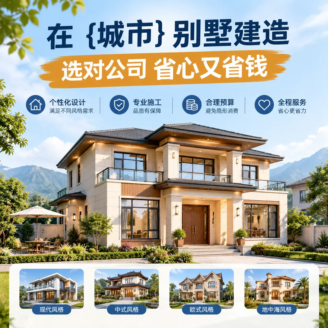 在 天柱 别墅建造,选对公司省心又省钱
