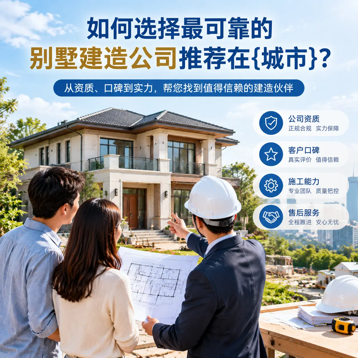 如何选择最可靠的别墅建造公司推荐在天柱?