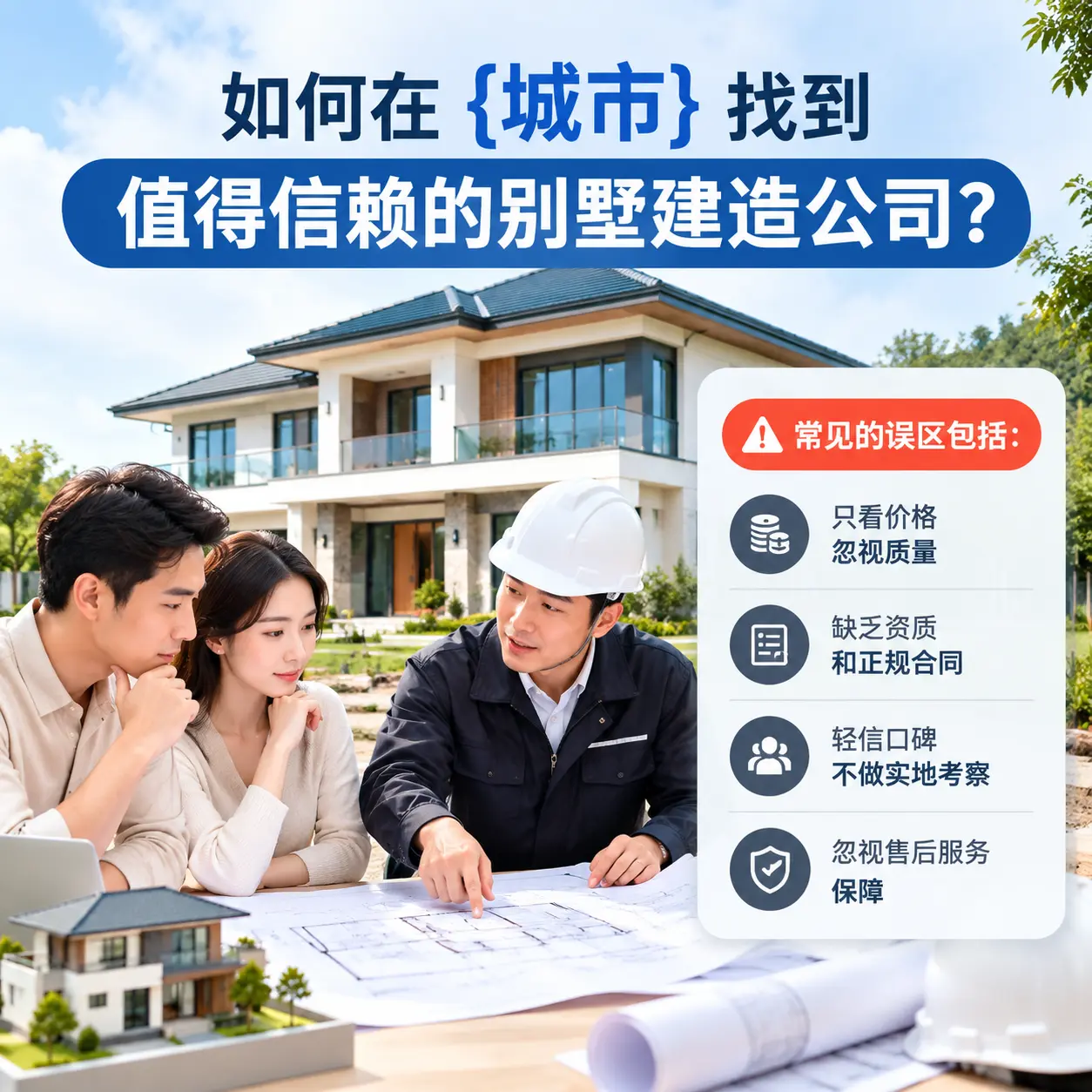 如何在 天柱 找到值得信赖的别墅建造公司?